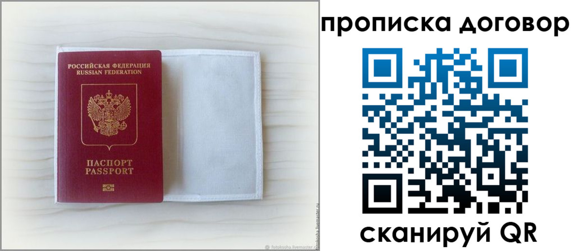 прописка гарантия в Боровске