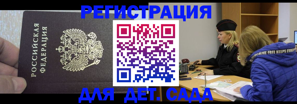 временная регистрация в Боровске