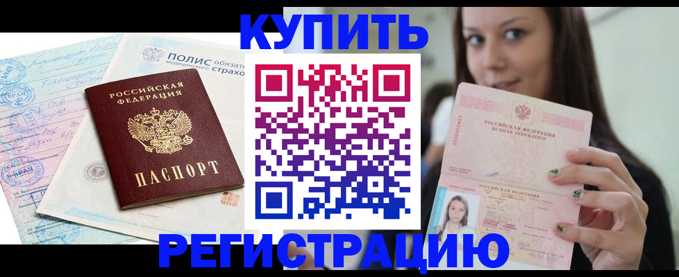 временная регистрация в квартире в Боровске